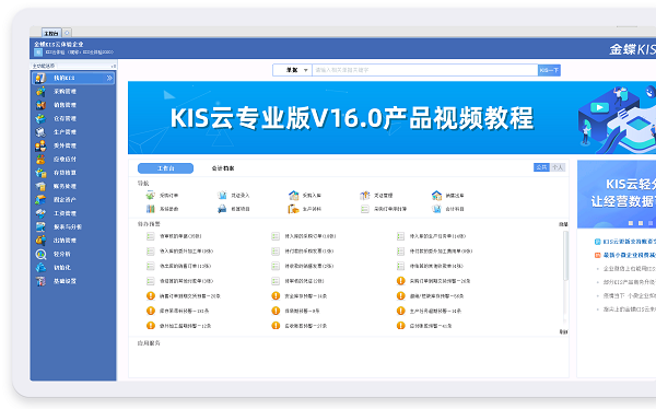  金蝶ERP適用的行業(yè)有哪些？